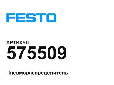 575509 FESTO