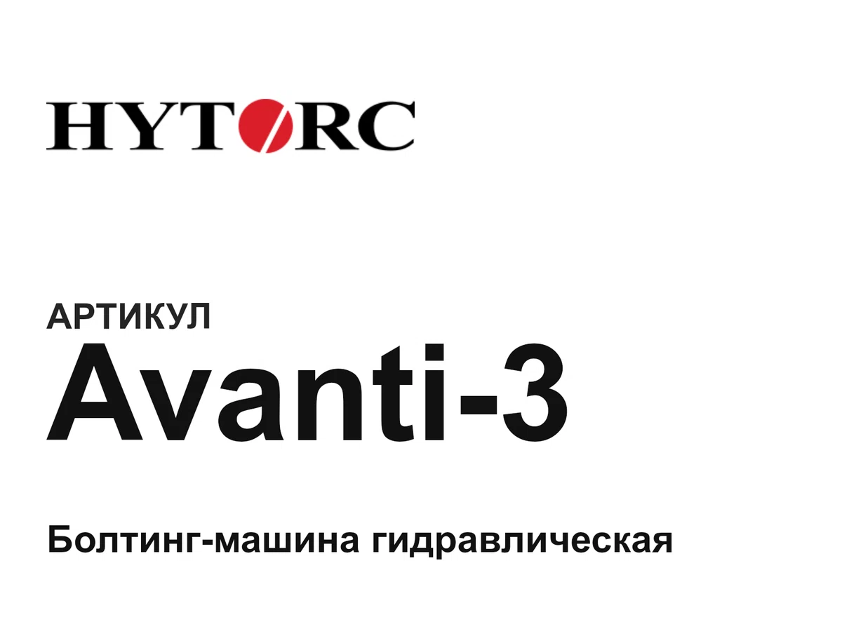 Avanti3 HYTORC
