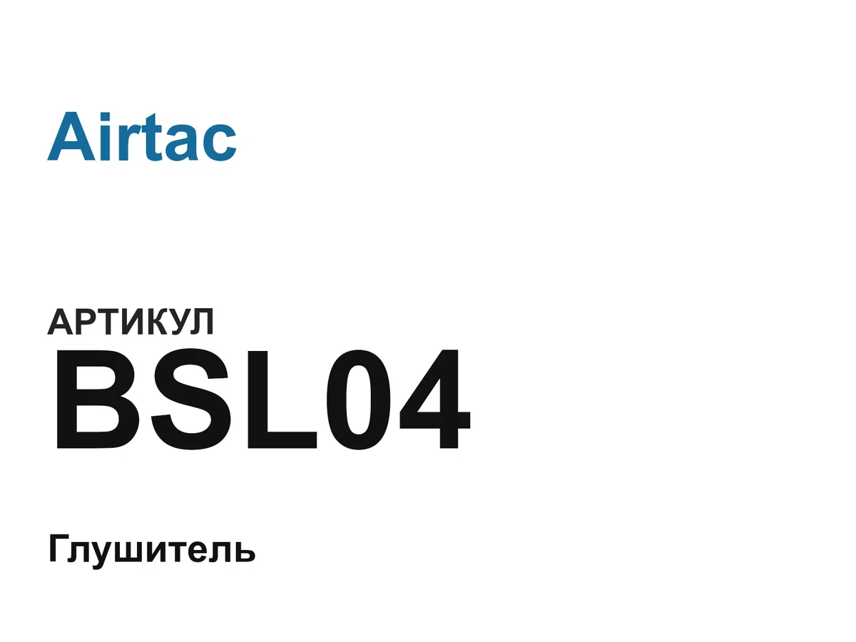 BSL04 Airtac