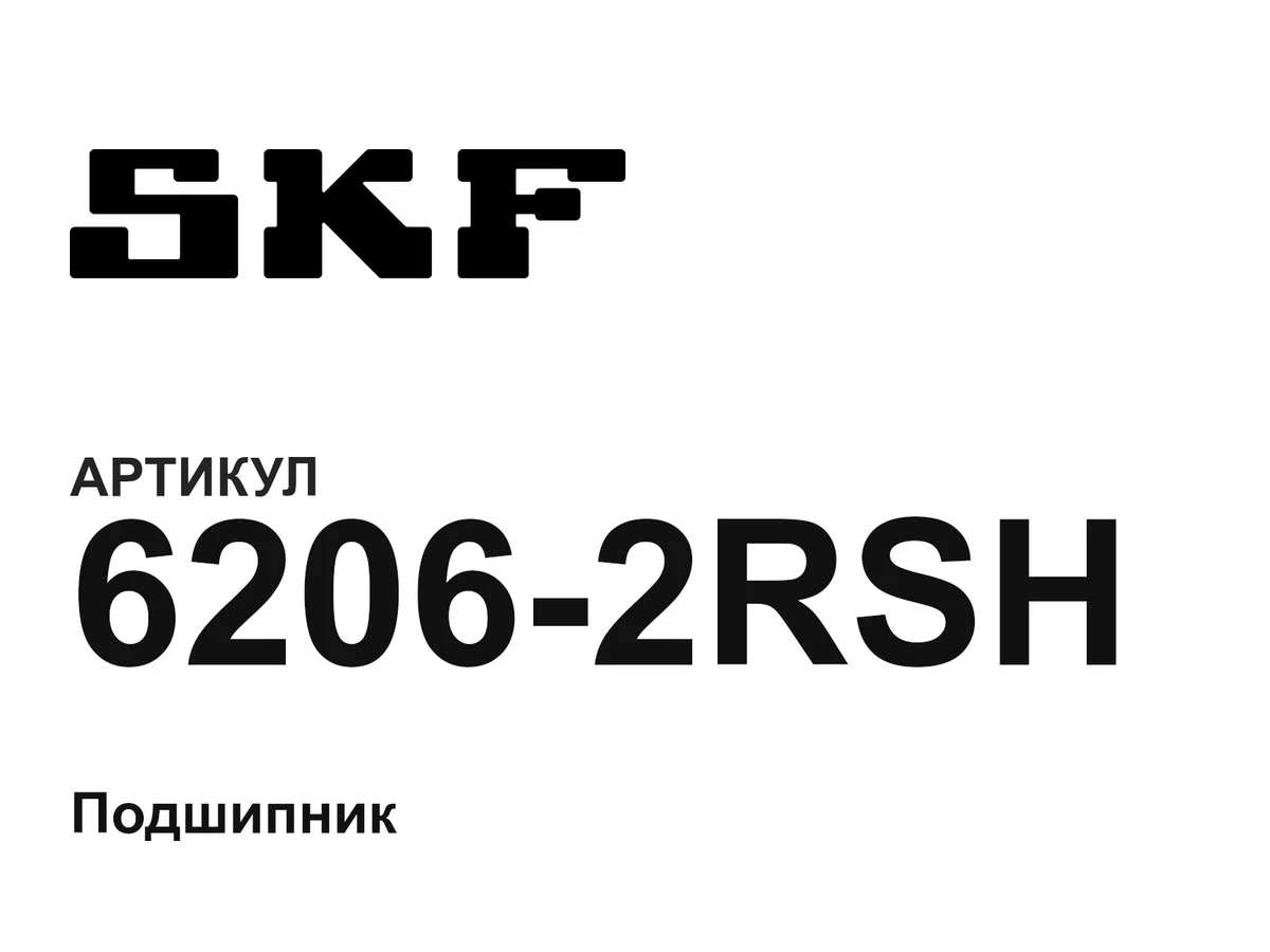 62062RSH SKF