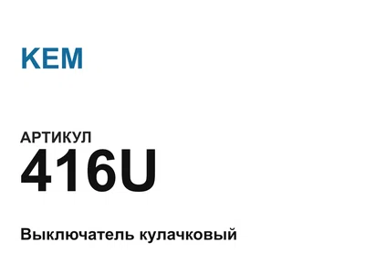 416U KEM