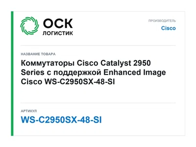 WS-C2950SX-48-SI Cisco