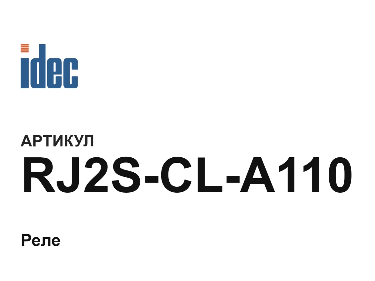 RJ2SCLA110 IDEC
