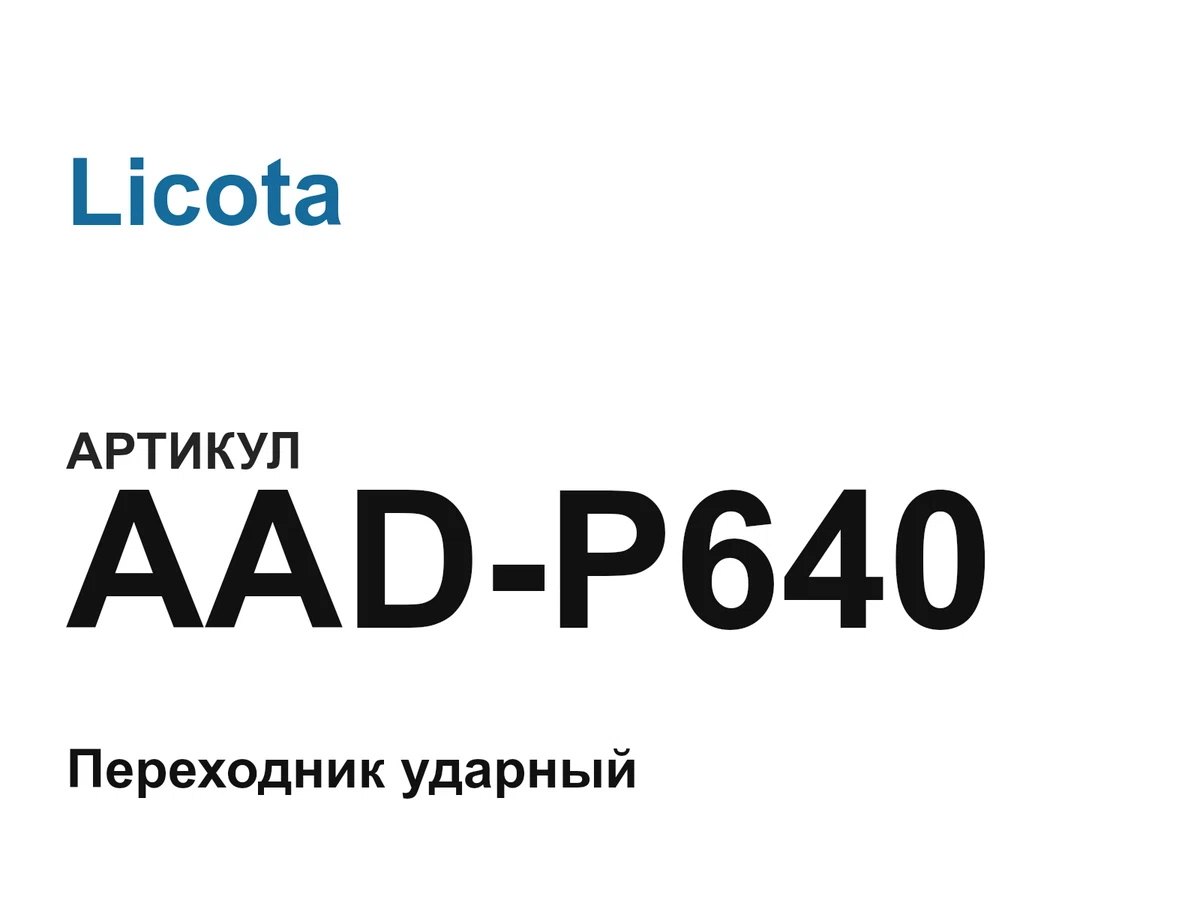 AADP640 Licota