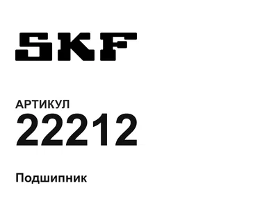 22212 SKF