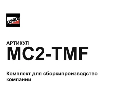MC2TMF Camozzi