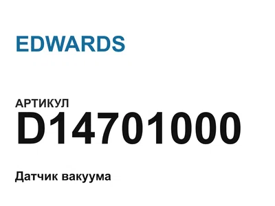 D14701000 EDWARDS