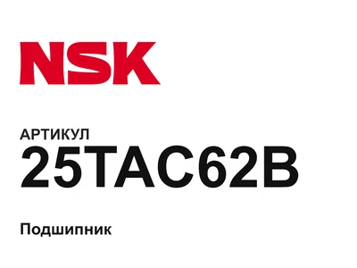 25TAC62B NSK