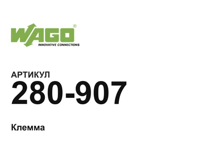 280907 Wago