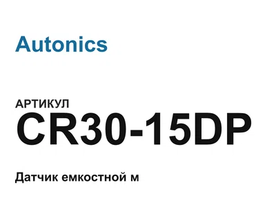 CR3015DP Autonics