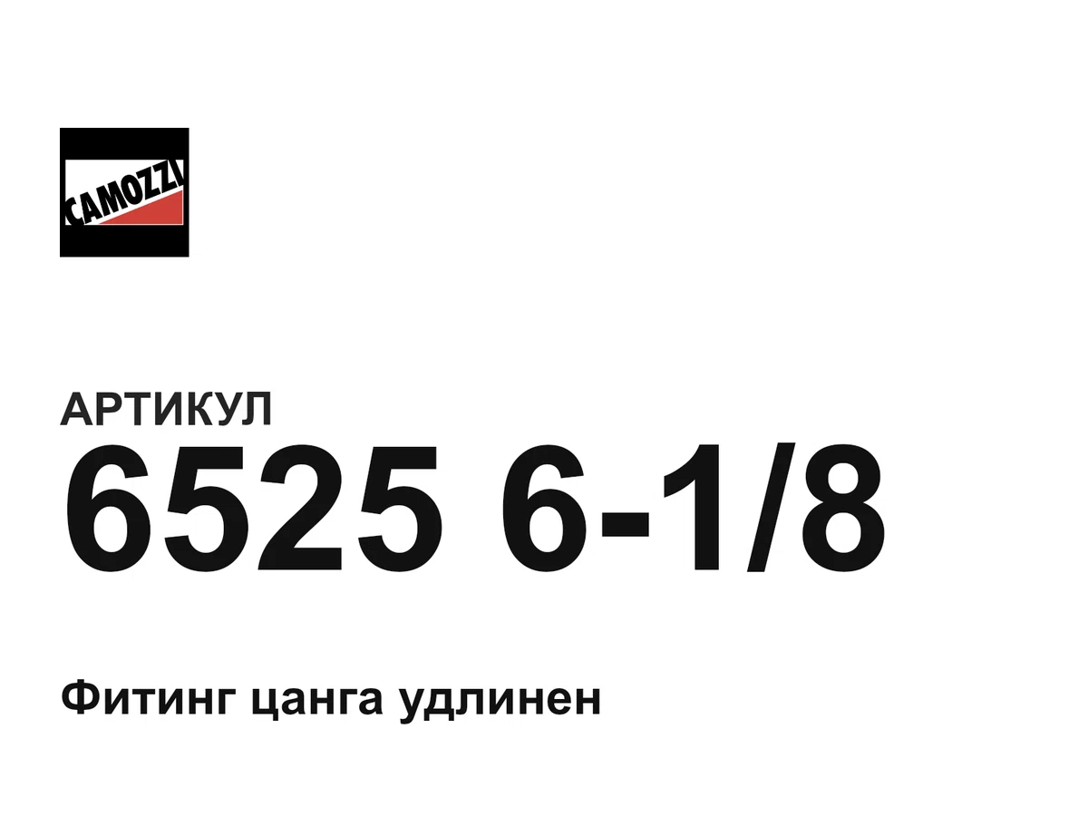 6525618 Camozzi