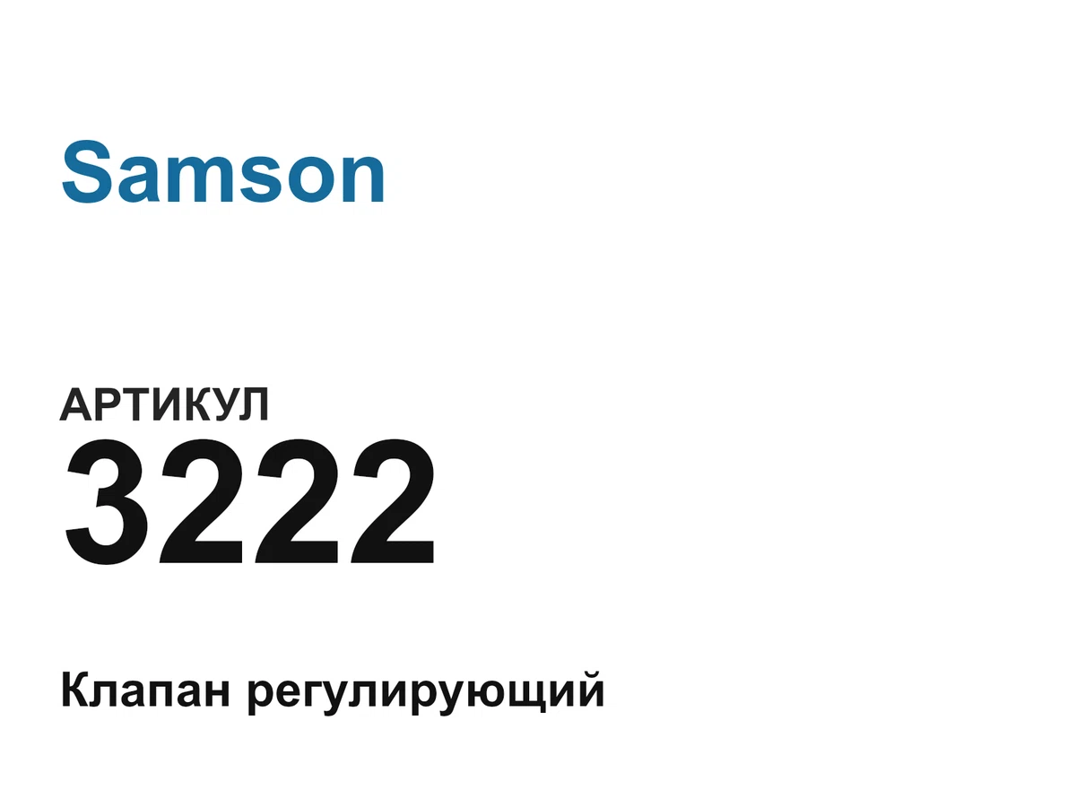 3222 Samson