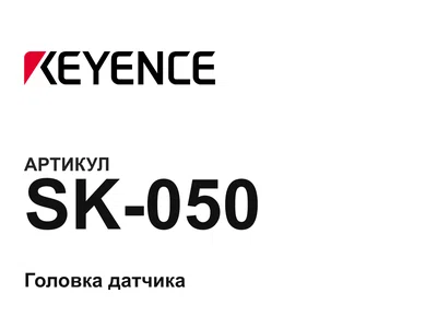 SK050 Keyence