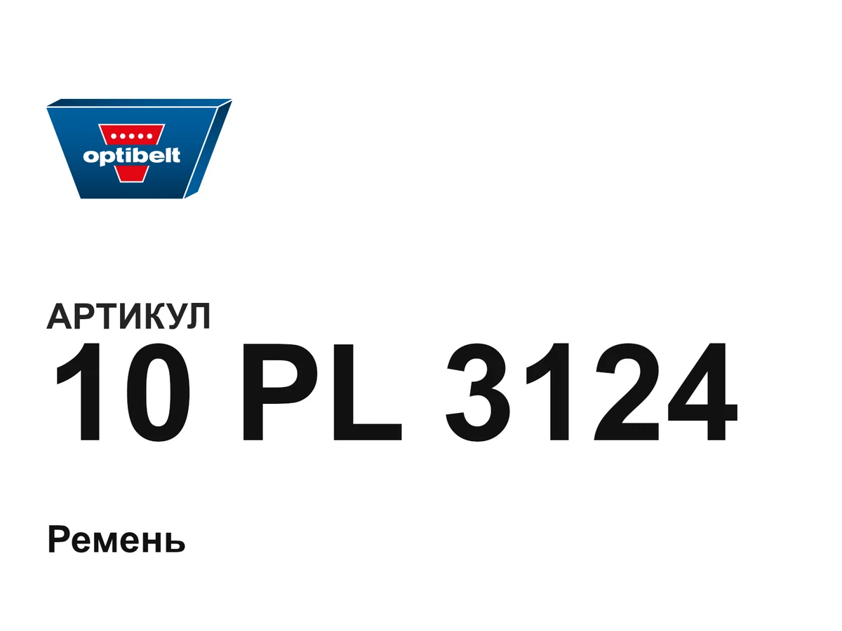 10PL3124 optibelt