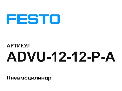 ADVU1212PA FESTO
