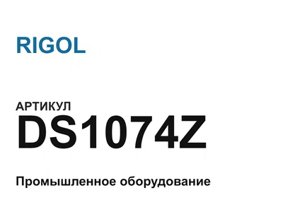 DS1074Z RIGOL