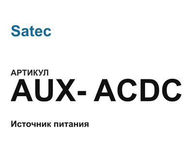 AUXACDC Satec