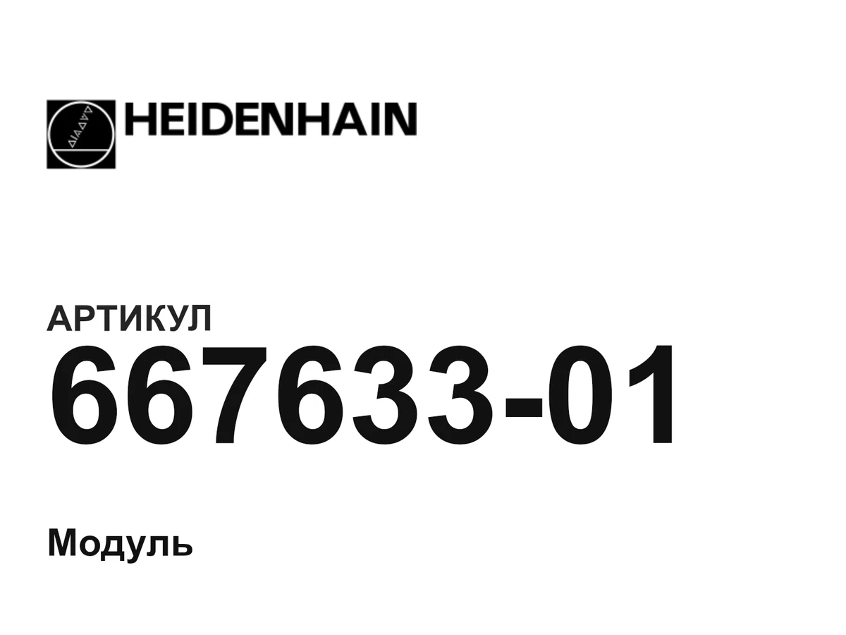 66763301 Heidenhain