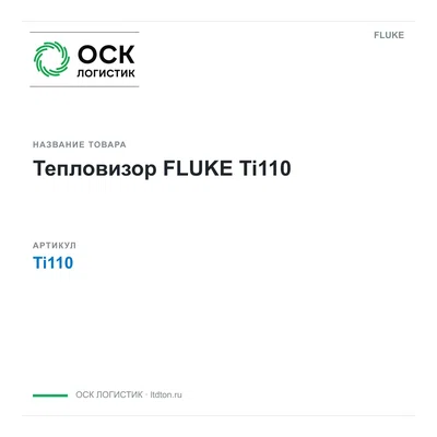 Ti110 FLUKE