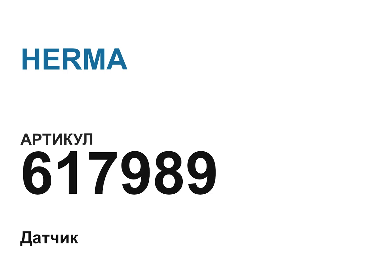 617989 HERMA