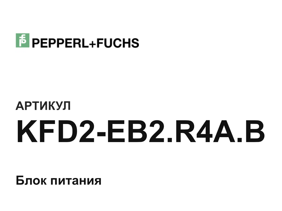 KFD2EB2R4AB Pepperl+Fuchs
