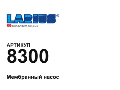 8300 LARIUS