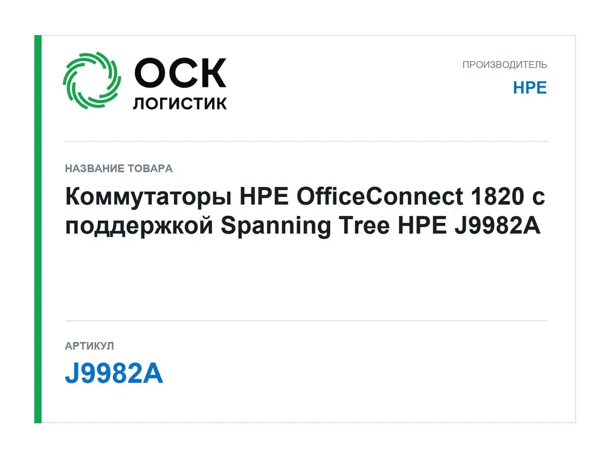 J9982A HPE