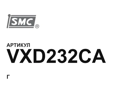 VXD232CA SMC
