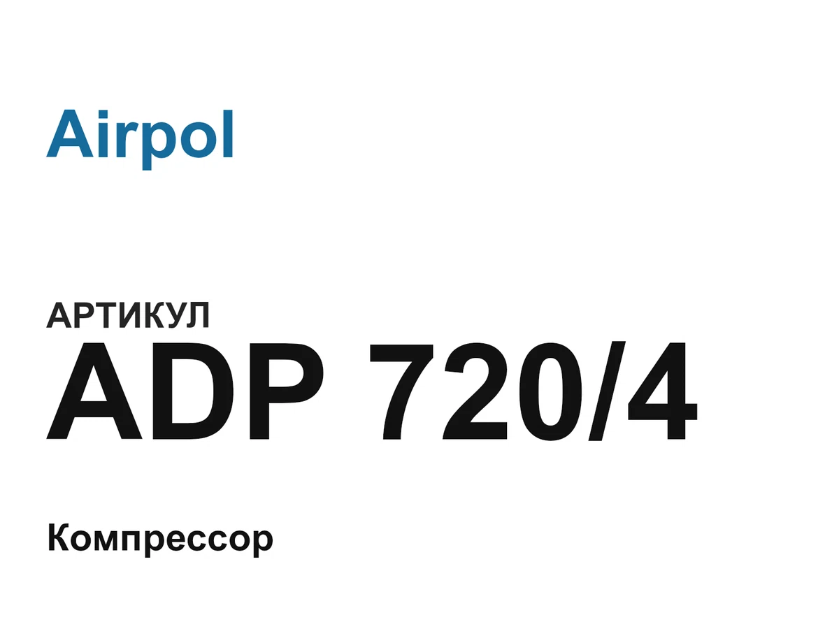 ADP7204 Airpol