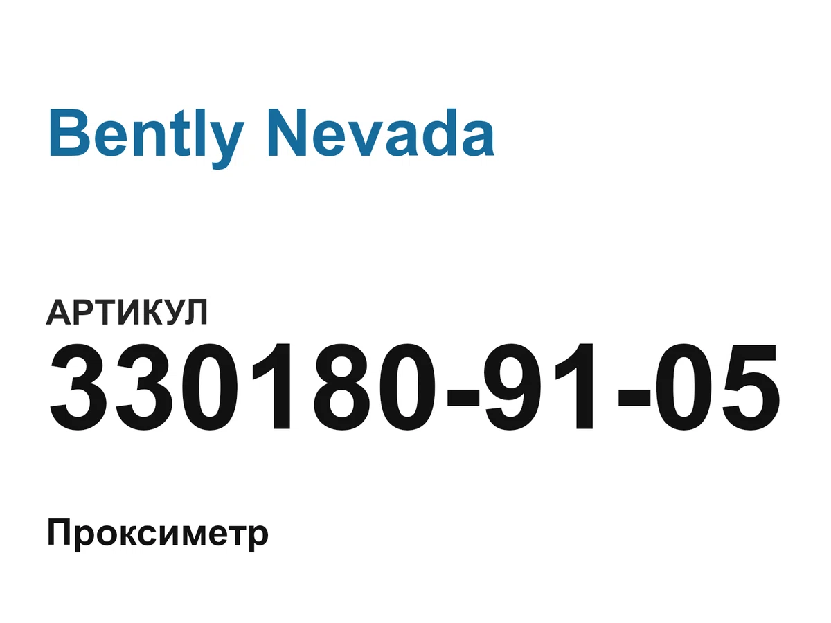 3301809105 Bently Nevada