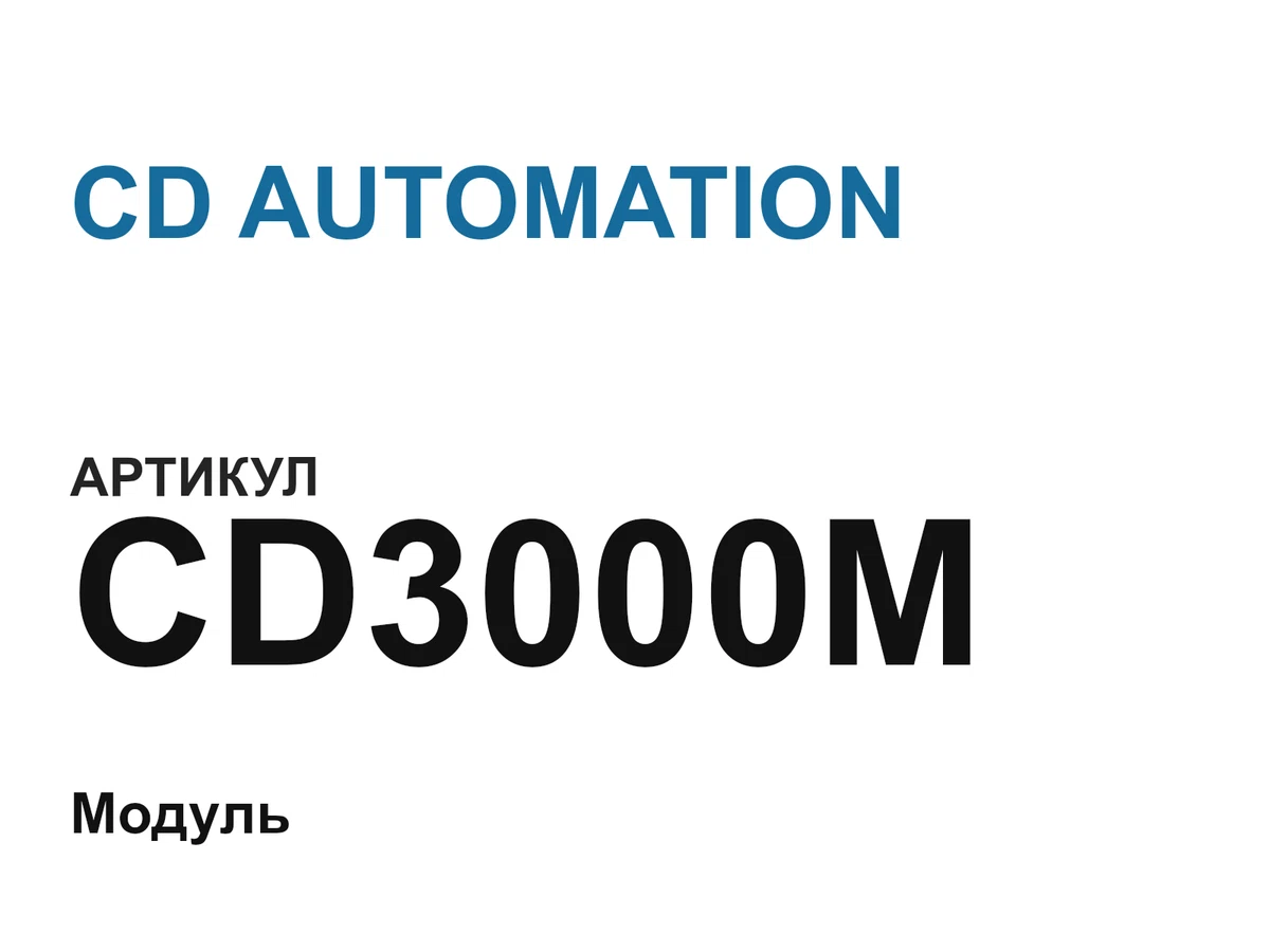 CD3000M CD AUTOMATION