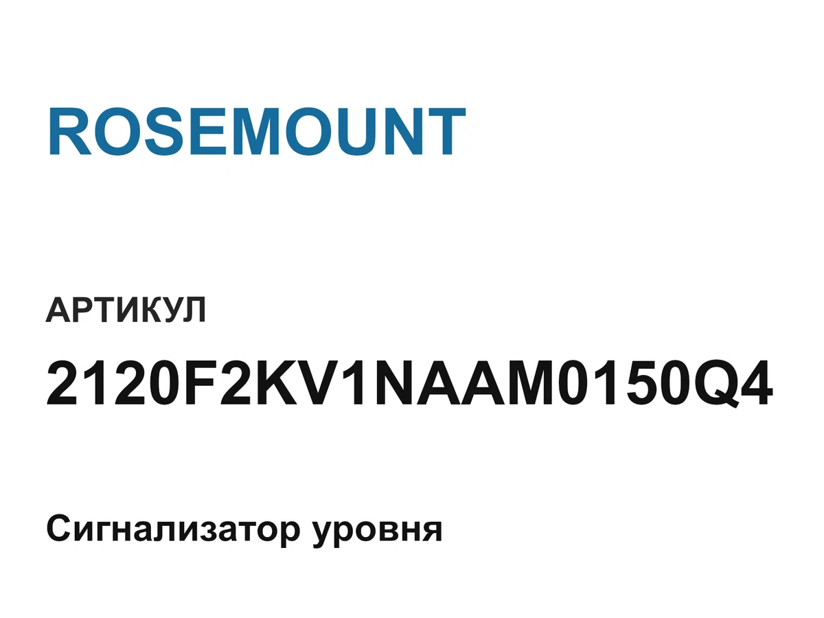 2120F2KV1NAAM0150Q4 ROSEMOUNT