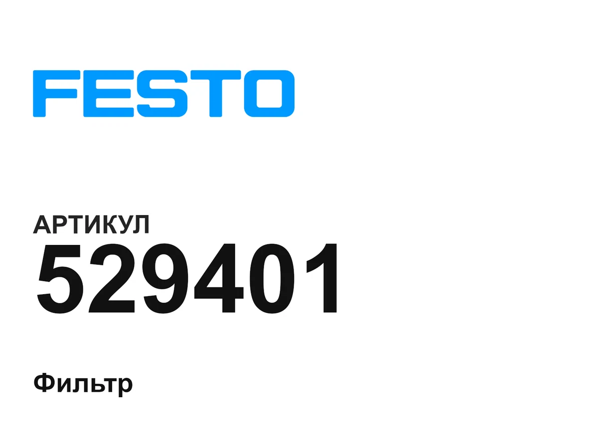 529401 FESTO