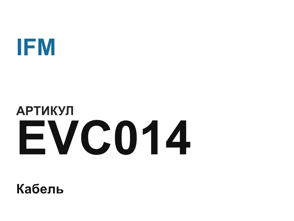 EVC014 IFM