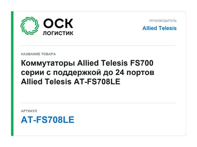 AT-FS708LE Allied Telesis