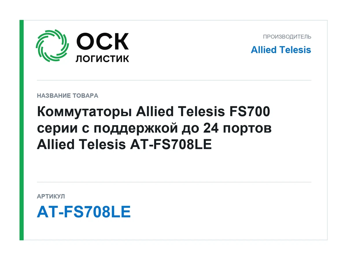 AT-FS708LE Allied Telesis