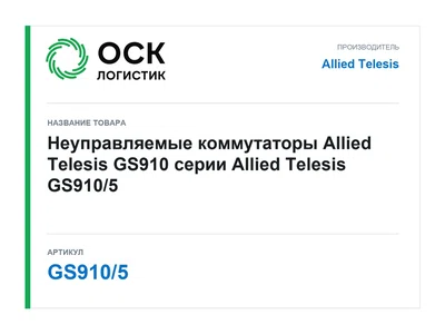 GS910/5 Allied Telesis