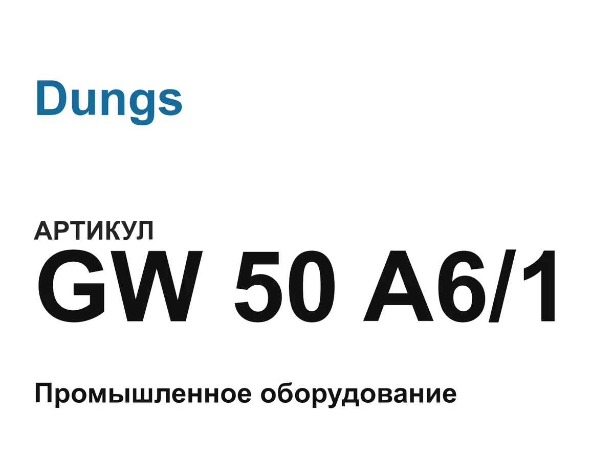 GW50A61 Dungs