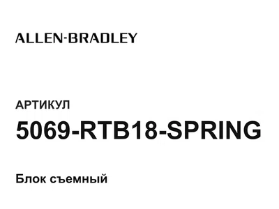 5069RTB18SPRING Allen-Bradley