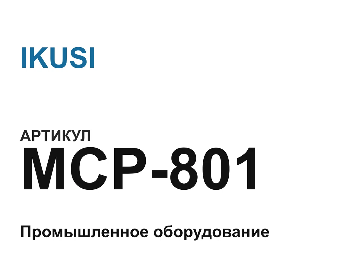 MCP801 IKUSI