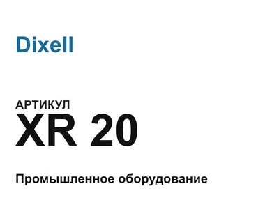 XR20 Dixell