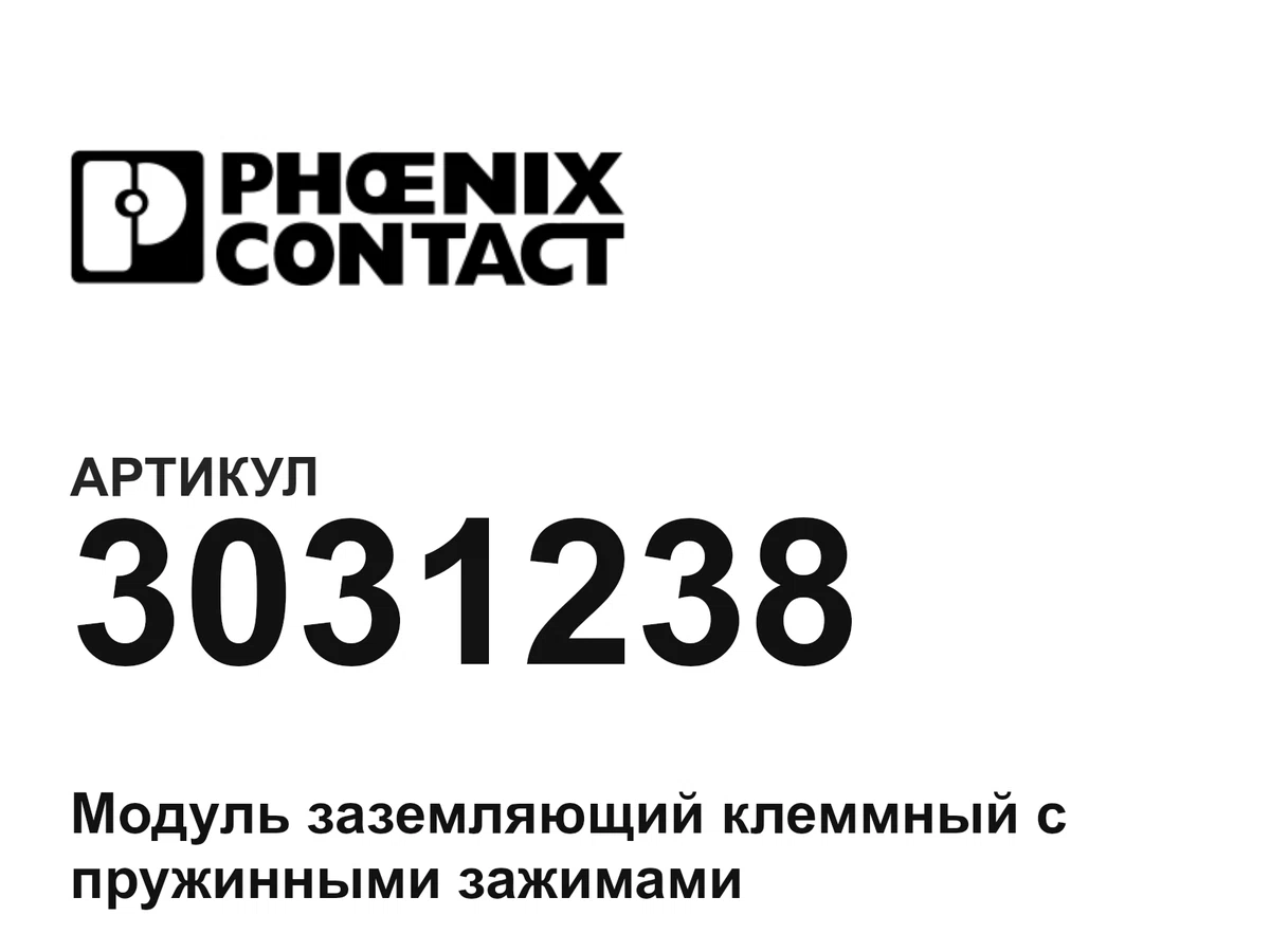 3031238 Phoenix Contact