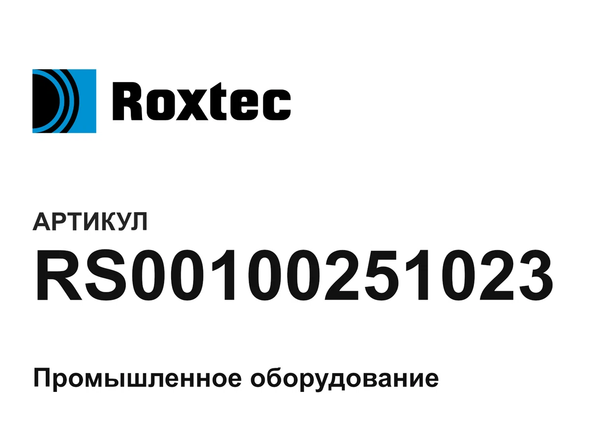 RS00100251023 ROXTEC