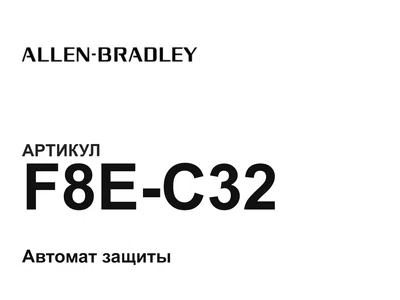 F8EC32 Allen-Bradley