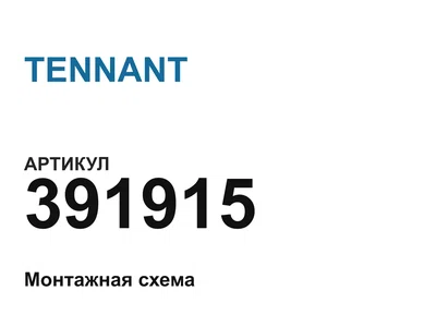 391915 TENNANT