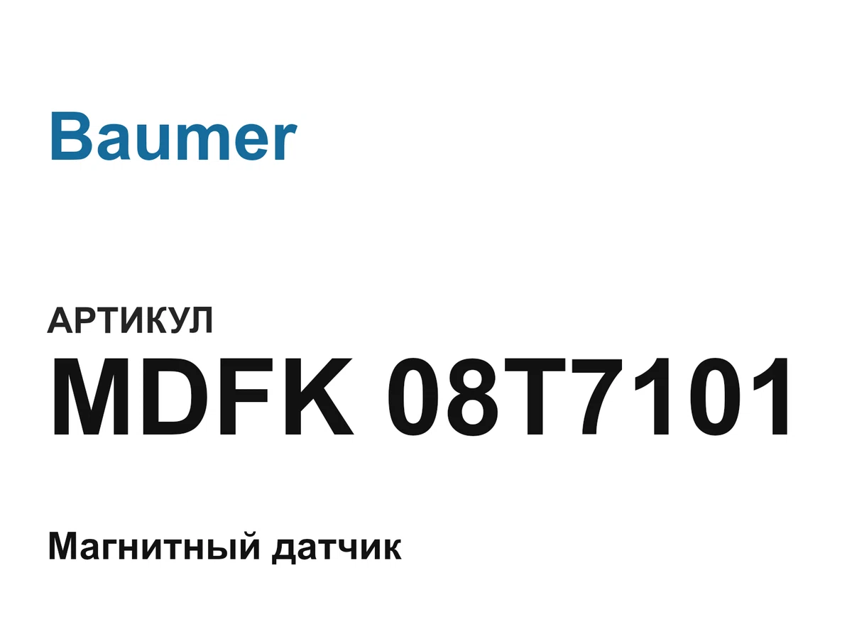 MDFK08T7101 Baumer