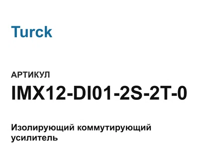 IMX12DI012S2T0 Turck