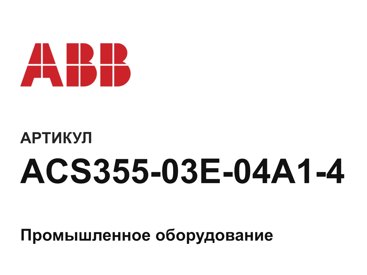 ACS35503E04A14 ABB