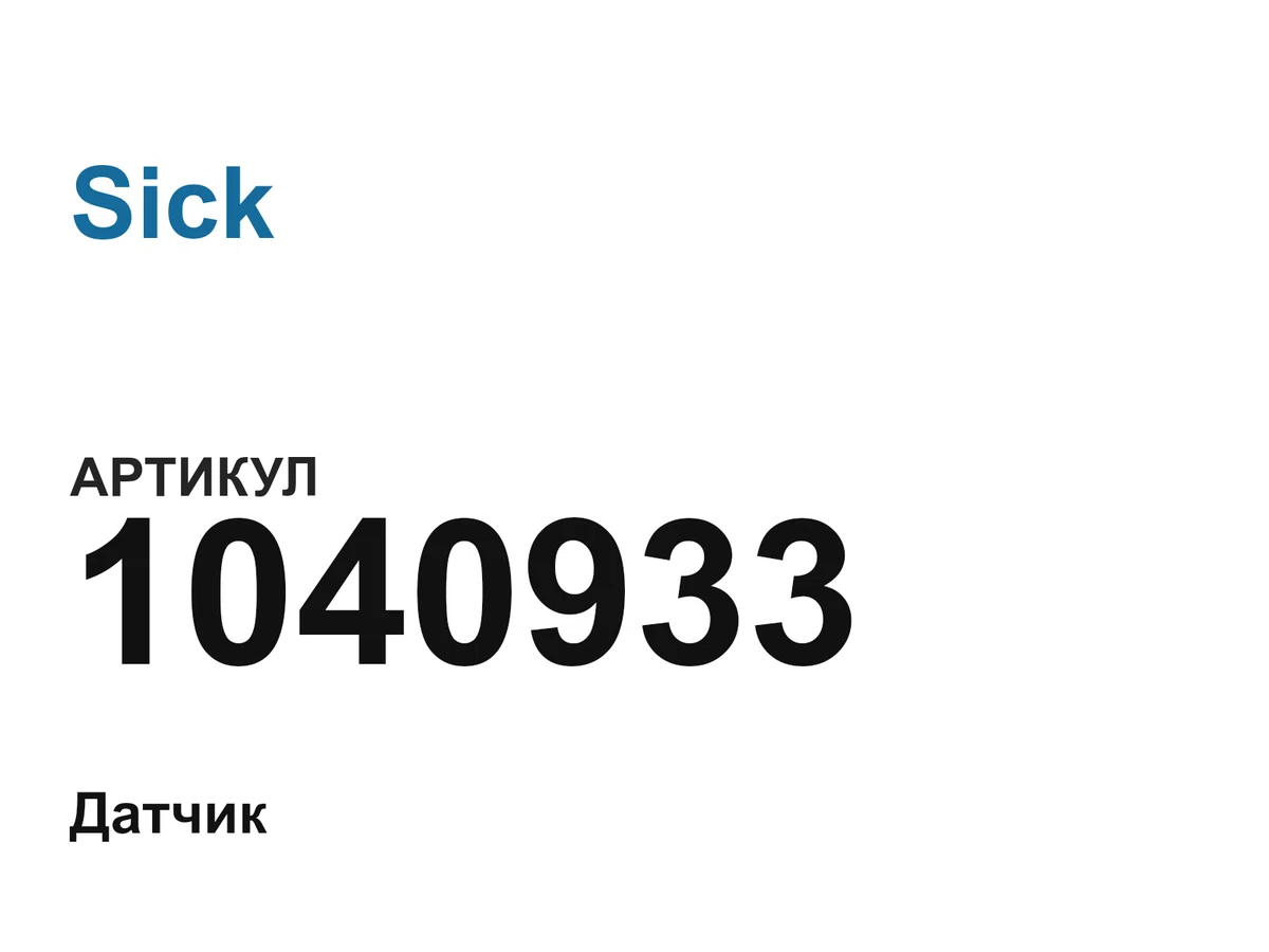 1040933 Sick