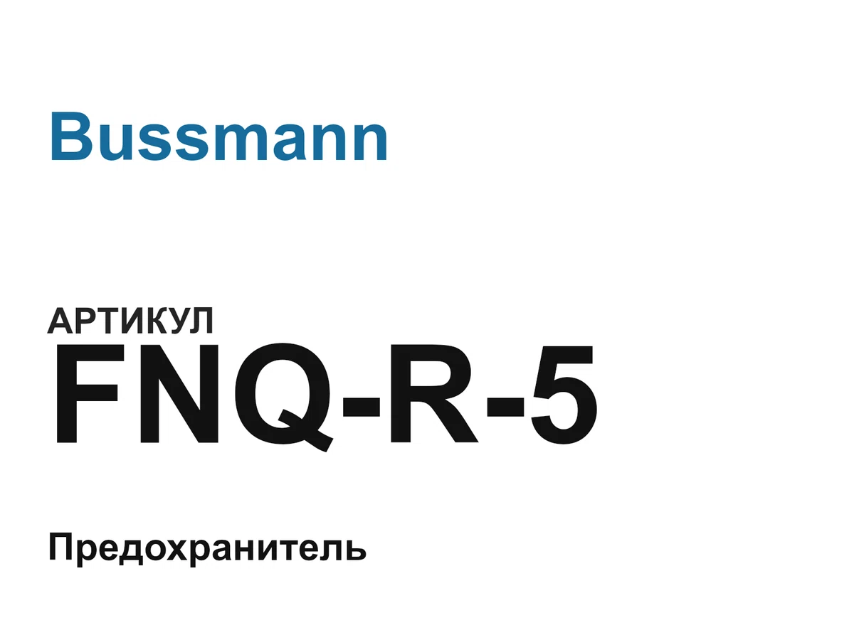FNQR5 Bussmann